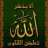 حفيد أبو هريره