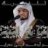 عبدالرحمن الزير
