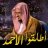 عيسى الدوسري