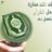 أبو محمد الصبان