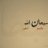كنوز دعوية