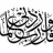 اكرم الهاشمي