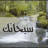 رآجية الجنه