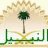 الـنـبـيـل