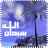 أسيرة المدينة
