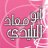 ابو معاذ الجزائري