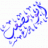 أبـو مـصـعـب