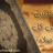 النوا