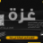د.أبو ياسر