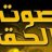 محب القرآن 2009