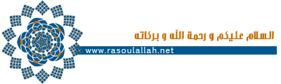 montada.rasoulallah.net-1352756349-U2520.png