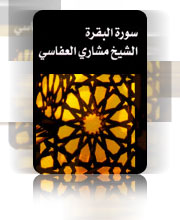 albaqara1427.jpg