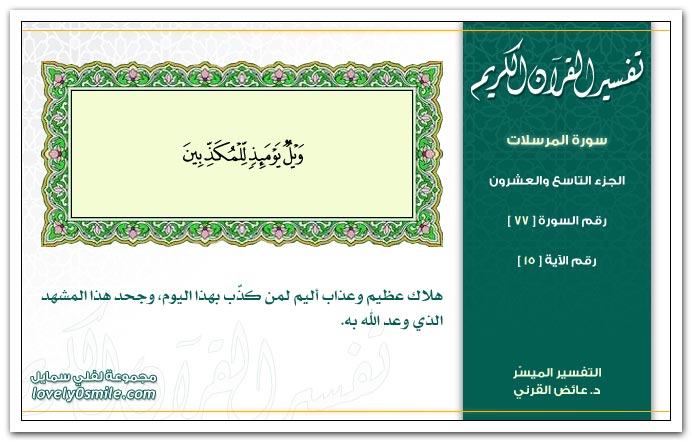 Tafseer-077-015.jpg