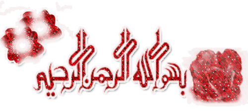 besmellah2.gif