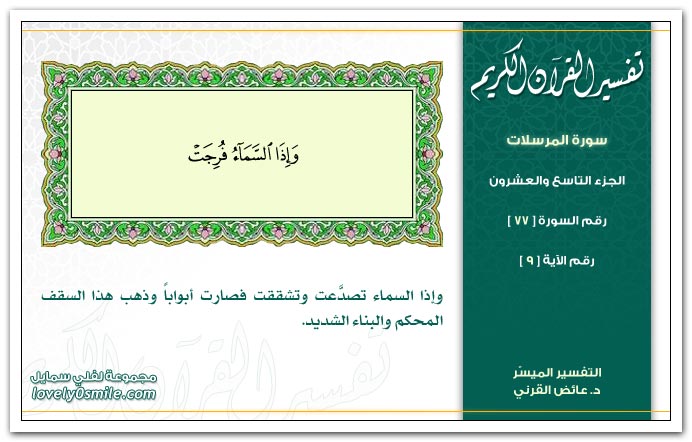 Tafseer-077-009.jpg