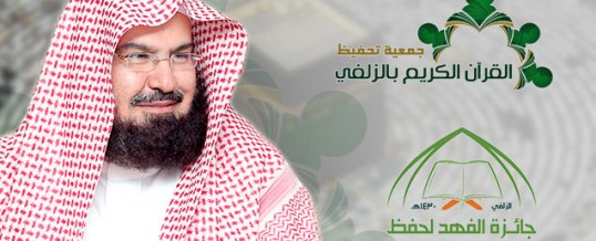 sudais1-538x218.jpg