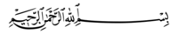 Basmala.png