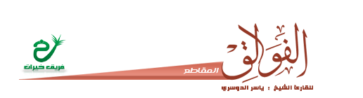Fawaleq5_by_Khairatpic.png