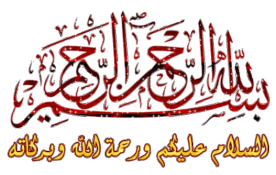 basmala.gif
