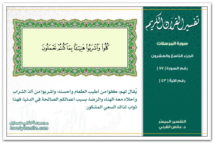 Tafseer-077-043.jpg