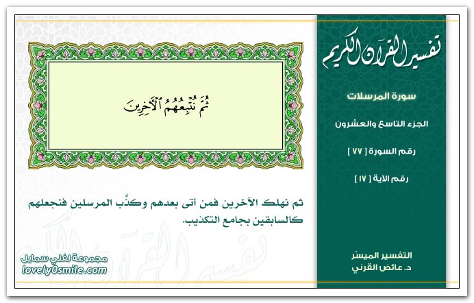 Tafseer-077-017.jpg