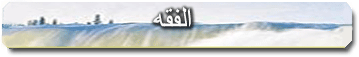 fiqh.gif
