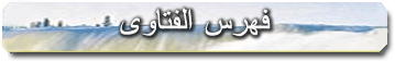 fahras_fatawa.gif