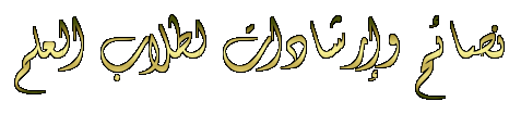nassayih.gif