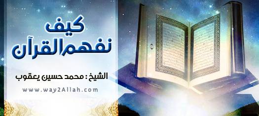 fehm-alquran.jpg