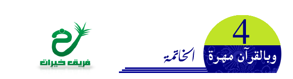 4Quran_mahara_5_by_Khairatpic.png