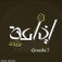 تلاوات اذاعة بريدة