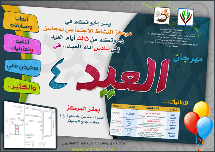 mahragan-al-3eed-3-bnr.jpg