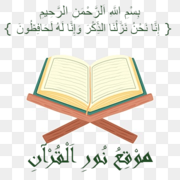 www.nourelquran.com