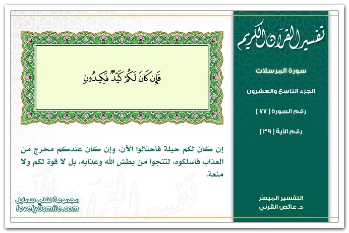 Tafseer-077-039.jpg