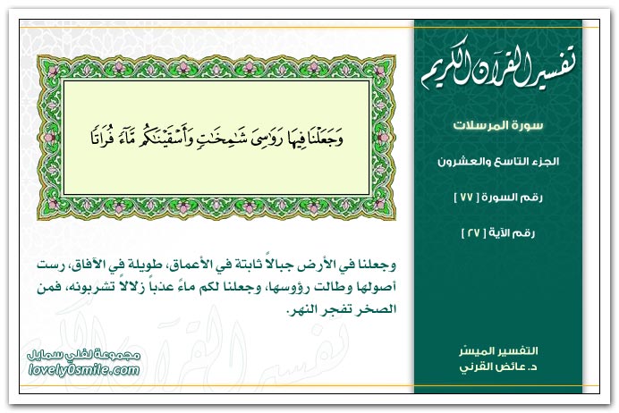Tafseer-077-027.jpg