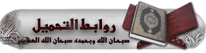 rawabit_tahmil.gif