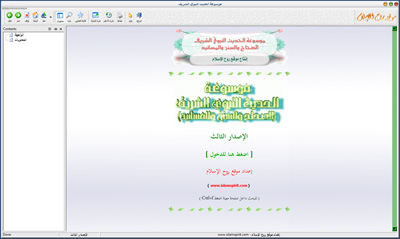 mawsoaat_hadeeth_pic_01.jpg
