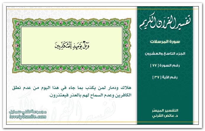 Tafseer-077-037.jpg