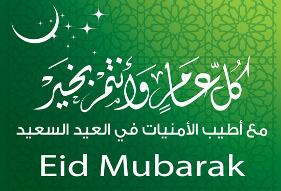 Eid_2012.JPG