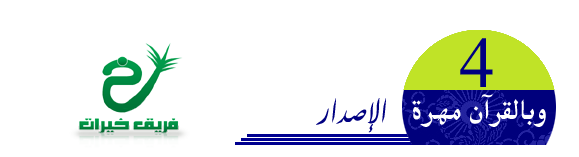 4Quran_mahara_3_by_Khairatpic.png