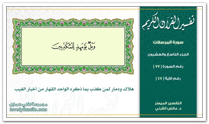Tafseer-077-047.jpg