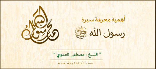 sera%20al-rasol.jpg