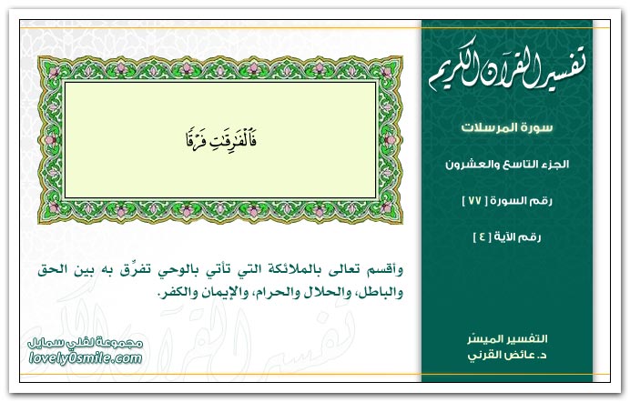 Tafseer-077-004.jpg