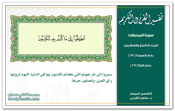 Tafseer-077-029.jpg