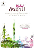 sowar_aljom3a.jpg