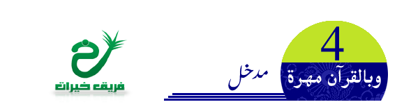 4Quran_mahara_1_by_Khairatpic.png