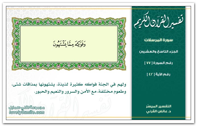 Tafseer-077-042.jpg