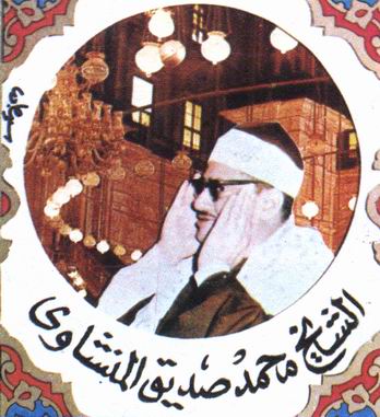 minshawi4.jpg