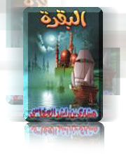 Albaqara2002.jpg