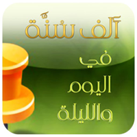 montada.rasoulallah.net-1353861182-U2520.png